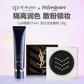 【特惠底妆组合】cpb长管隔离 滋润型37ml+YSL圣罗兰 恒久定妆散粉 10g
