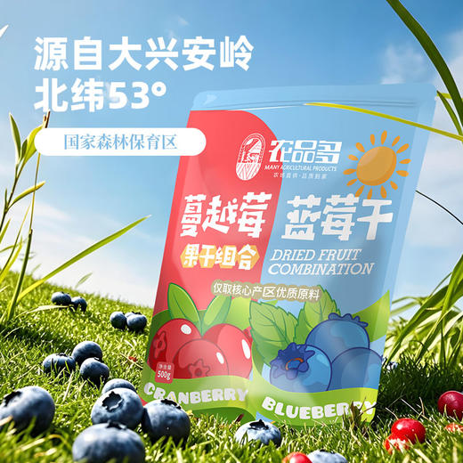 严选 | 农品多 蔓越莓蓝莓干双拼组合 500g 独立包装 方便携带 商品图2