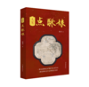大宋点酥娘 一部从歌姬成为神医的女性传奇 商品缩略图0