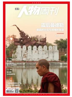 南方人物周刊2025年第10期总第828期