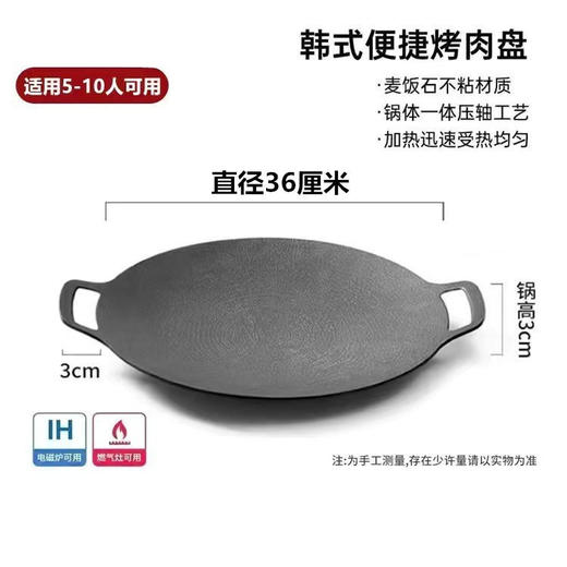 【烤肉必备！不粘锅设计】户外铁板烧 韩式圆形烤盘烤肉盘 不粘锅麦饭石电烤盘 电磁炉通用-QQ 商品图9
