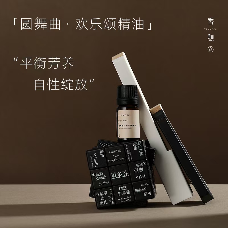 「提频精油」XIANGQI香憩︱圆舞曲 · 欢乐颂复配精油 5ml/瓶