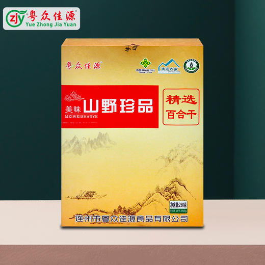 广东清远连州市粤众佳源精选百合干礼盒250g/盒 商品图1