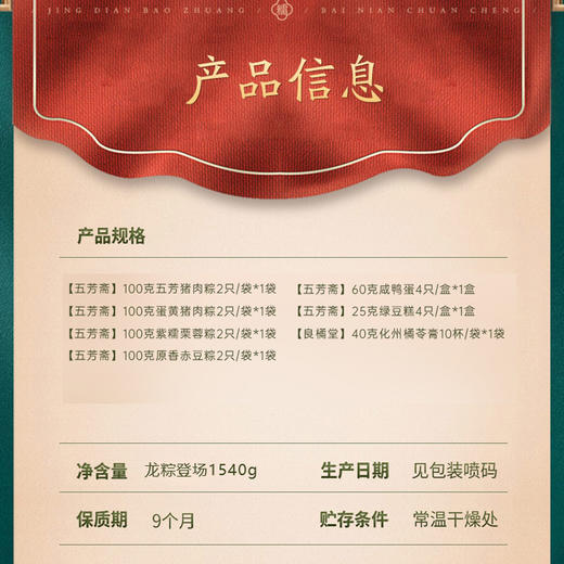 五芳斋-龙粽登场 (8 粽+咸蛋+糕点+橘苓膏)1540g【端午】LP 商品图1