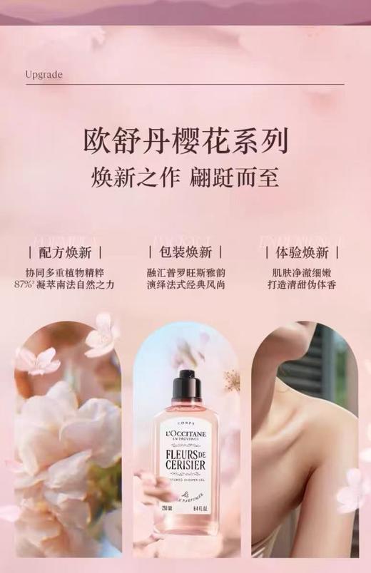 L'OCCITANE欧舒丹 甜蜜樱花沐浴啫喱 商品图2