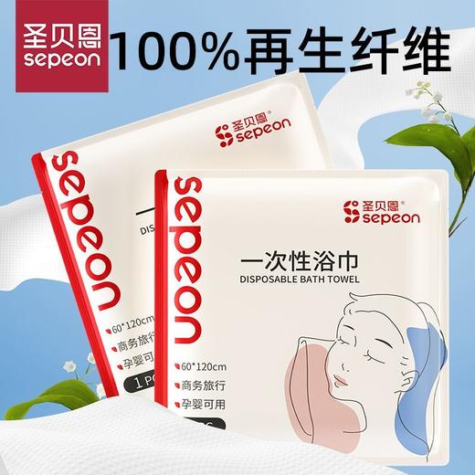 【旅行轻装必备】贝圣恩一次性浴巾 | 独立灭菌包装 加大加厚纯棉 出差/游泳/母婴便携随行 商品图5