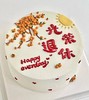 【优品系列】--【光荣退休手绘版】送长辈蛋糕 商品缩略图0