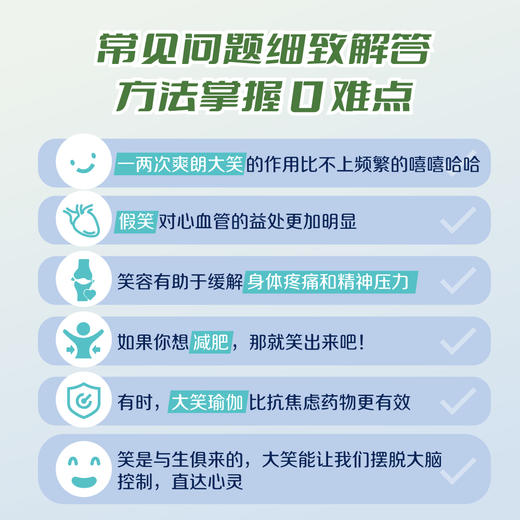 笑对健康 7大方法，获取通往幸福与健康的捷径 商品图1