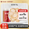 【官方正品】云南白药有这一方西洋参片大片吉林原产地三年足龄西洋参含片滋补泡水含服搭配枸杞黄芪党参 商品缩略图0
