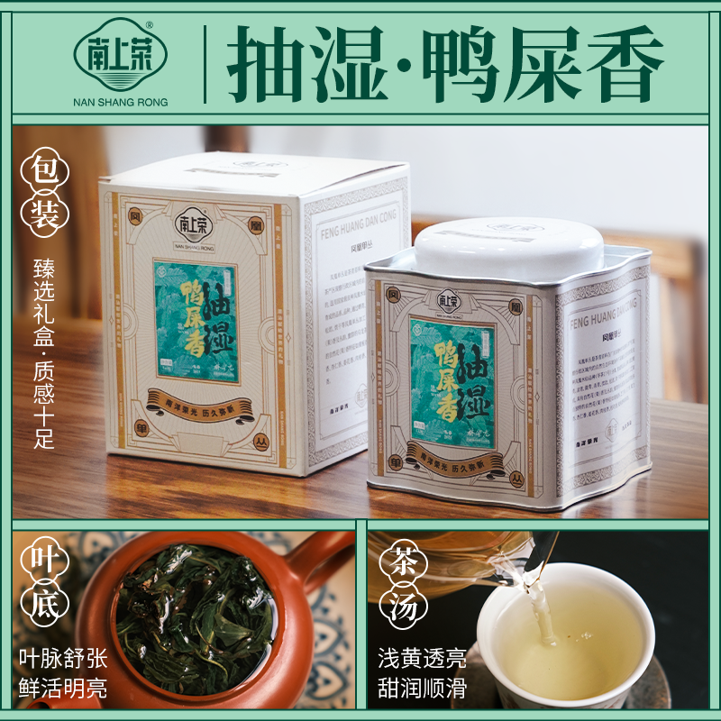 【南上荣】蝴蝶罐抽湿单丛鸭屎香125g