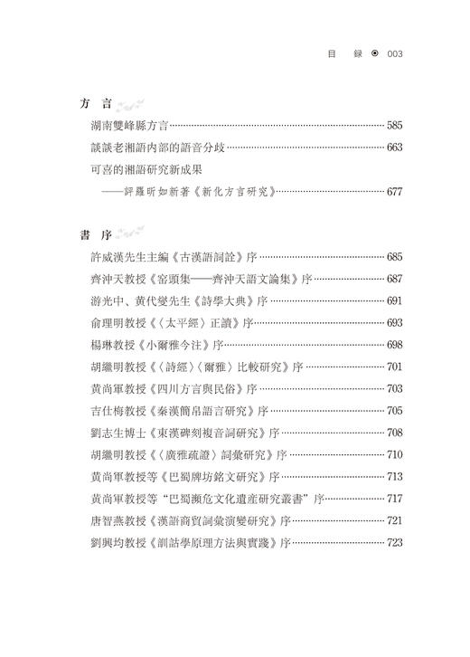 汉语语文论集 商品图3