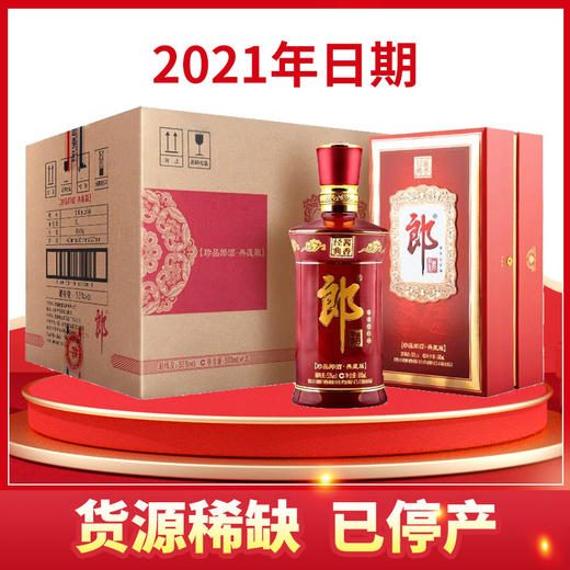 【2021年份】 郎酒 珍品郎 典藏版 53度 500ml*6瓶 整箱装 高度白酒 酱香型 商品图0