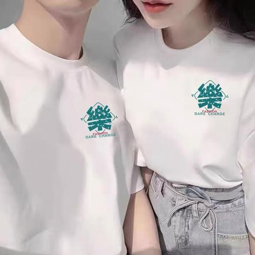 工厂直促价【100%棉】情侣（樂-侧标）柯式印花短袖T恤-喜出 商品图0