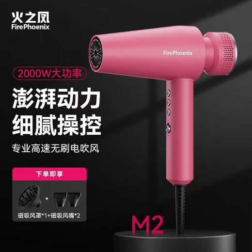 火之凤M2风机芭比粉  高速/大功率/吹风机/电吹风/综合风机/2000瓦/风力/卷发/大波浪/快吹/吹干/低风/高风 商品图4