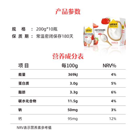 [小滋心选]【活动价￥69.9/2箱 ￥99.9/3箱】【新品上市】认养一头牛红颜草莓风味酸乳200g*10盒 商品图5