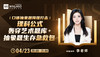 【4.23】【口语抽象题降维打击】理科公式轰穿艺术题库+抽象题生存急救包 商品缩略图0