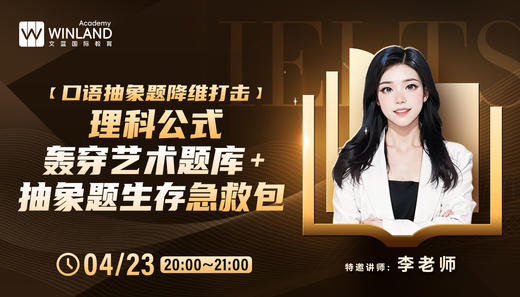 【4.23】【口语抽象题降维打击】理科公式轰穿艺术题库+抽象题生存急救包 商品图0