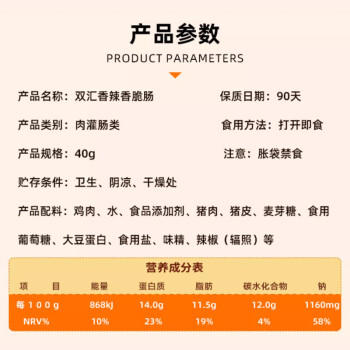 双汇 香辣香脆肠 40g*8个 网兜装 休闲零食 脆皮肠 香肠 速食 露营 商品图5
