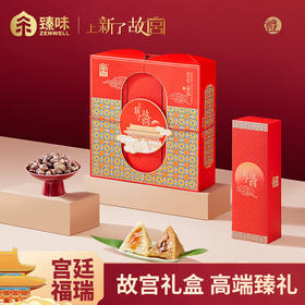 臻味&上新了故宫-786g宫廷福瑞端午礼盒2025（限量特惠）