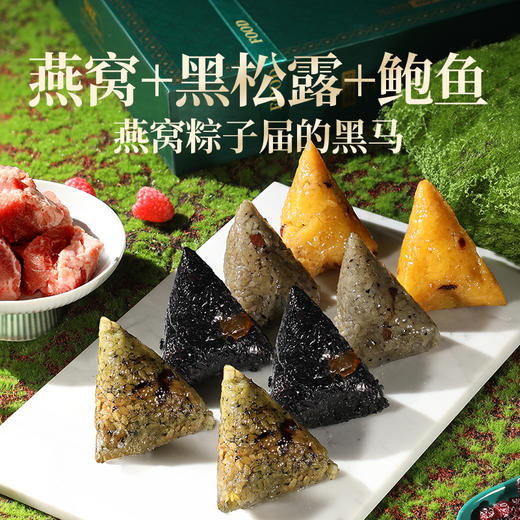 九龙半岛高端臻品粽子燕窝滋心礼盒燕窝冰心粽即食水晶甜粽端午送礼/8个装(送精美礼袋） 商品图9