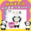 熊猫宝宝做体操全3册小鸡球球作者入山智新作0-2岁启蒙绘本图画书 商品缩略图0