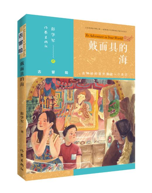 9787521212563 戴面具的海 商品图0