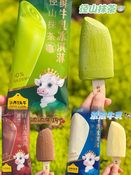 【品牌直发】认养一头牛A2鲜牛乳棒支冰淇淋全系列重磅来袭❗️⚠️配料表第一位就是A2鲜牛乳！100%甄选自有牧场A2β鲜牛乳，不添加一滴水💦    💰99到手15支！6大口味任意选择❗️ 商品图4