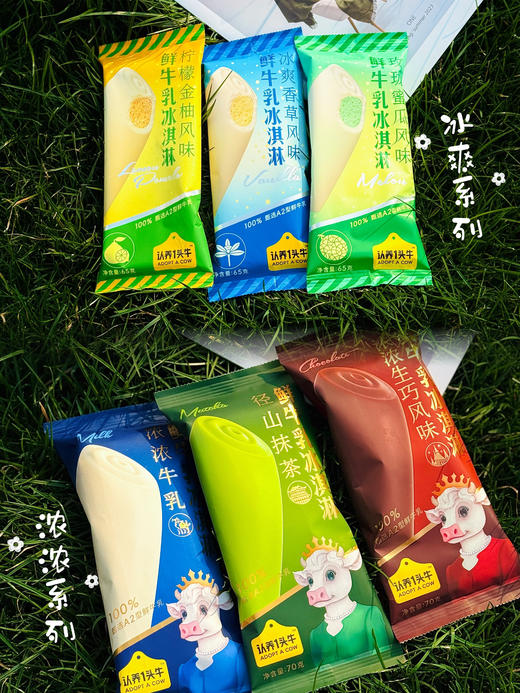 【品牌直发】认养一头牛A2鲜牛乳棒支冰淇淋全系列重磅来袭❗️⚠️配料表第一位就是A2鲜牛乳！100%甄选自有牧场A2β鲜牛乳，不添加一滴水💦    💰99到手15支！6大口味任意选择❗️ 商品图2