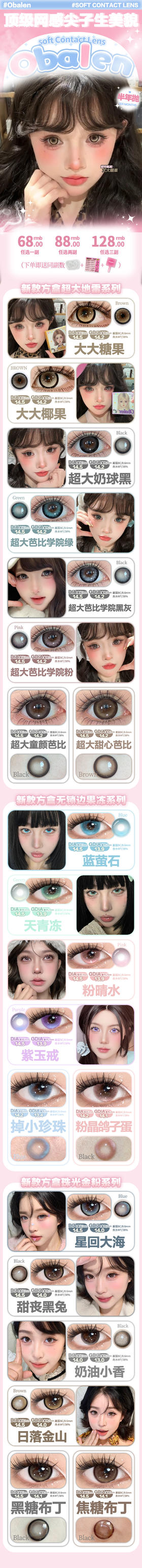 obalen半年抛 大大椰果