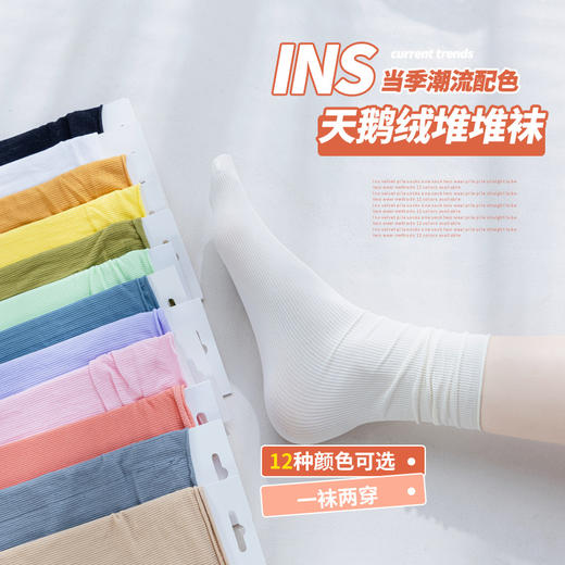 【秒杀❗️9.9抢10双🔥冰冰袜子】ins堆堆袜の少女感， 穿上立减5度！中筒袜夏季薄款潮网红白色天鹅绒冰丝长堆堆袜春夏季 商品图2