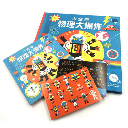【专属】洛伦兹：太空猫物理大爆炸精装7-12岁科普百科全物理学直观图解 商品图2