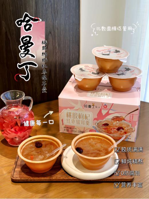 💥【哈曼丁·桃胶枸杞红枣银耳羹】开春吃起来！🌸 你要是懒得自己熬👍，那可以试试这个 👏现成的鲜炖桃胶，配料表干净的没话说⭕滋味非凡，健康从每一餐开始！ 😍 商品图0