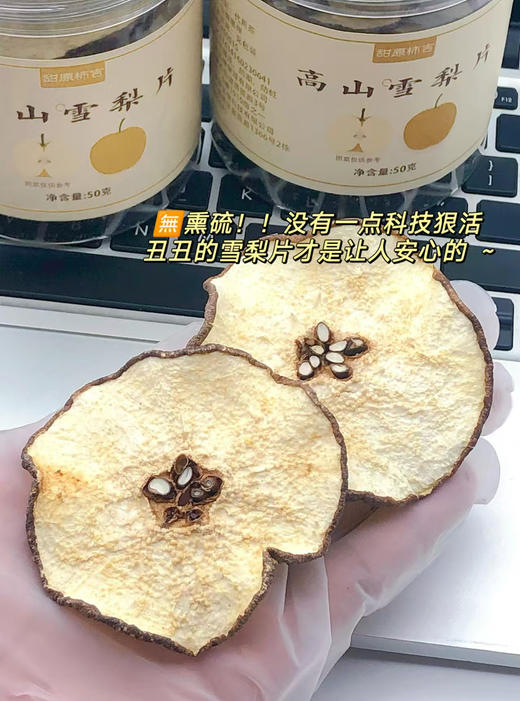 甜原柿吉「高山雪梨片」润😋5斤雪梨只出1斤果干！！配料表只有雪梨☁️干吃或泡水都赞👍喝完整天嗓子都润润的😌 🥺入口清甜 带着一股淡淡的雪梨果香～ 商品图9