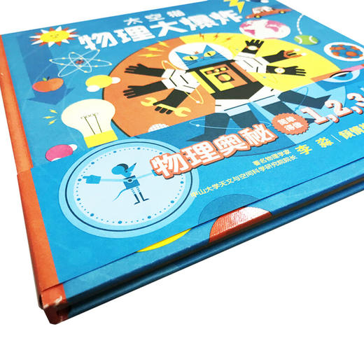 【专属】洛伦兹：太空猫物理大爆炸精装7-12岁科普百科全物理学直观图解 商品图1