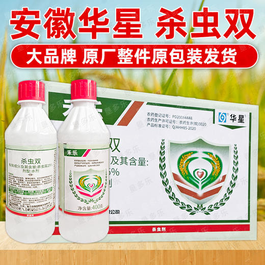 25%杀虫双水剂水稻田二化螟杀虫剂杀虫杀卵老牌子农用杀虫剂整箱 商品图4