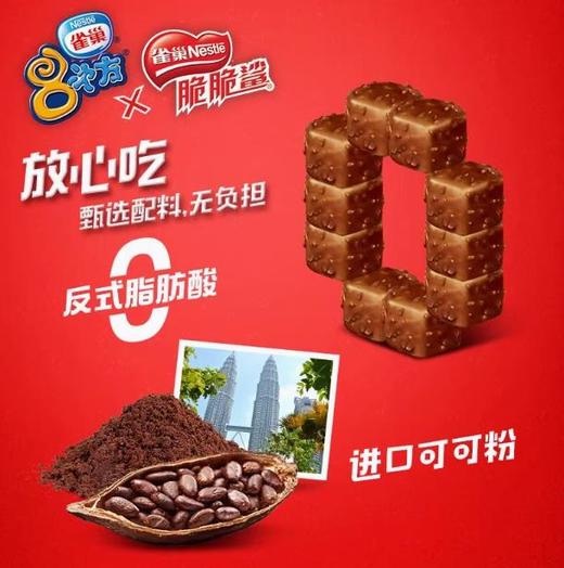 雀巢八次方脆脆鲨威化巧克力 商品图1