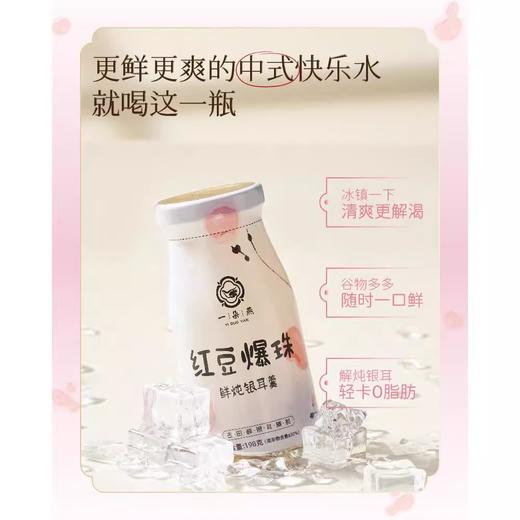 【秒杀】一朵燕鲜炖银耳羹礼盒1188克（红豆爆珠味） 商品图1