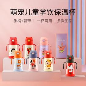杯具熊儿童宠物学饮保温杯320ml(长颈鹿款/火烈鸟款)