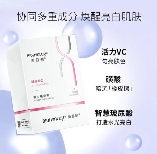 润百颜美白精华液次抛 美白30支+5支水润 商品图1