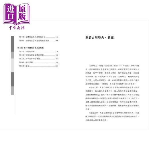 【中商原版】乌合之众 大众心理研究 港台原版 古斯塔夫勒庞 香港商务印书馆 商品图3