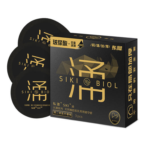 私激SIKI“水薄”系列3只装“东犀·涌”款 商品图1
