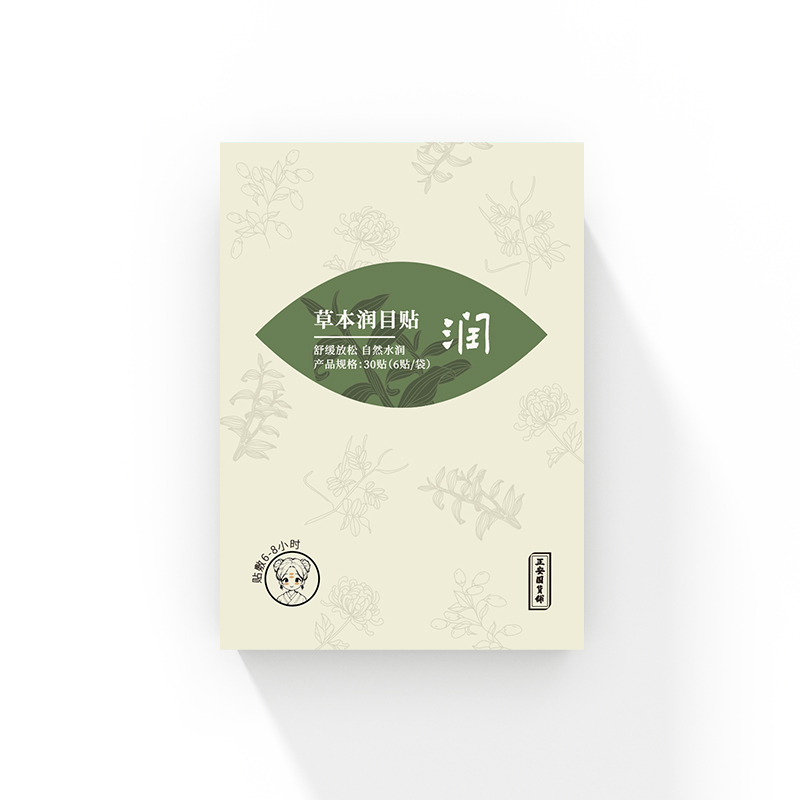 正安国货·草本润目贴 草本配方定位贴敷眼周肌肤自然水润舒缓眼部