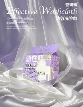 管妈妈油性肌洗脸巾100p