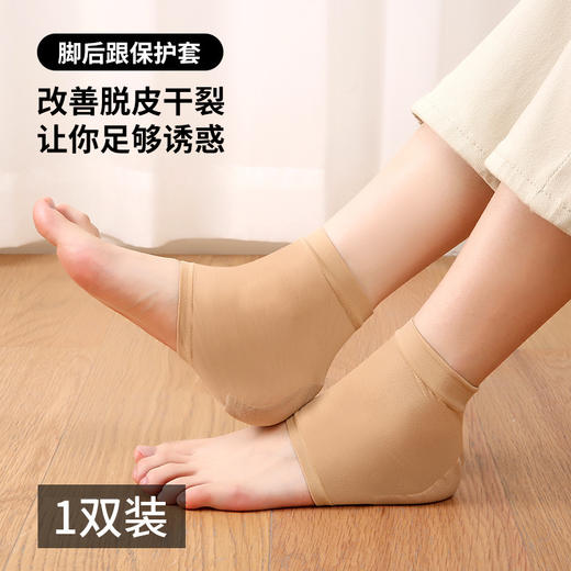 【脚后跟保护套！防干裂脱皮】脚后跟干裂保护套防裂护足袜脚跟保湿硅胶护脚套脚膜足跟防裂袜。ry 商品图5