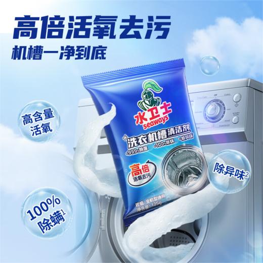 水卫仕洗衣机槽清洁剂 商品图1