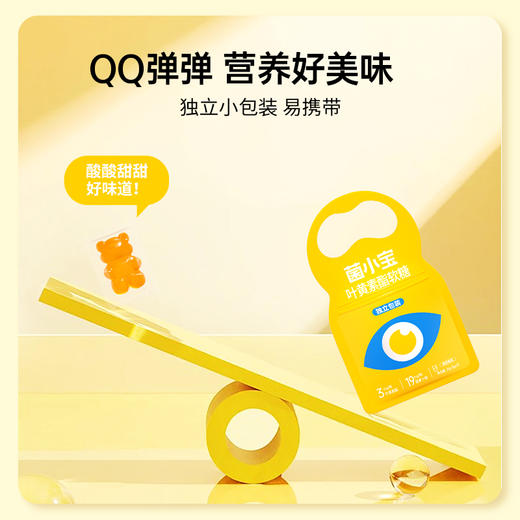 【随心配】菌小宝叶黄素酯软糖(7颗/包)*10包 商品图3