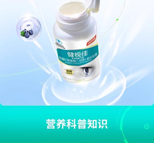 健视佳® 越橘叶黄素酯β-胡萝卜素软胶囊22.5g(0.5g/粒*45粒) 商品图4