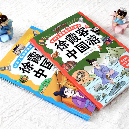 《让孩子跟着课本去旅行：徐霞客中国游》全2册  30+目的地  30+实拍图  100+漫画 从江南水乡到北国风光走遍多个省市旅行地图  跟着徐霞客开后大中华研学之旅!!! 商品图3