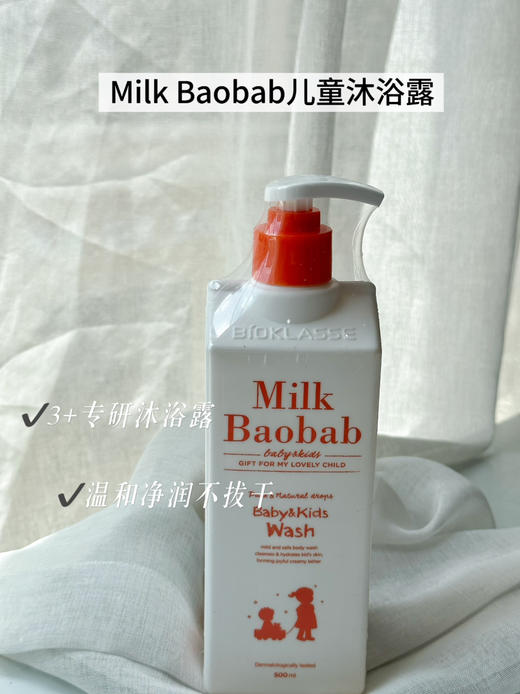 Milk Baobab迷珂宝儿童沐浴露500ml 商品图0