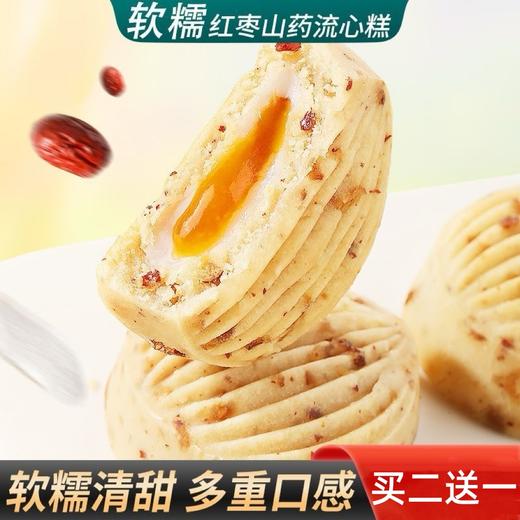 【买二送一❗️红枣山药流心糕】传统经典手工糕点，好吃不腻多层美味，满满馅料看得见，软糯清甜蛋黄夹心传统糕点，办公室下午茶休闲小吃零食L 商品图0